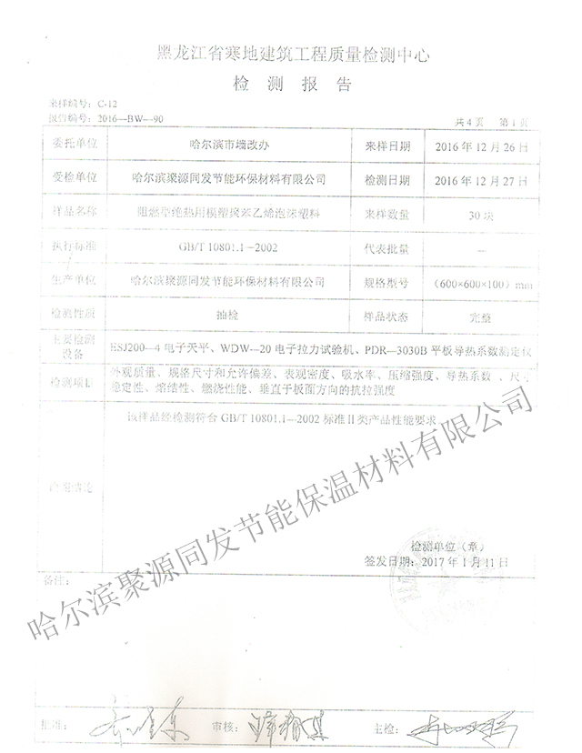 哈爾濱苯板